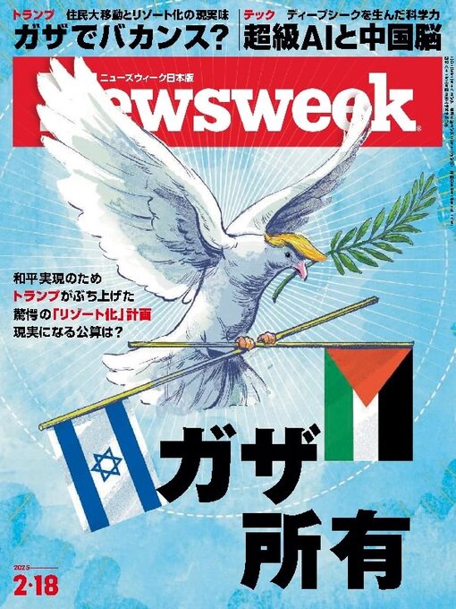 Title details for ニューズウィーク日本版　Newsweek Japan by CCC Media House Co., Ltd. - Available